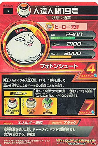 Amazon.co.jp: ドラゴンボールカード ドラゴンボールヒーローズ 人造